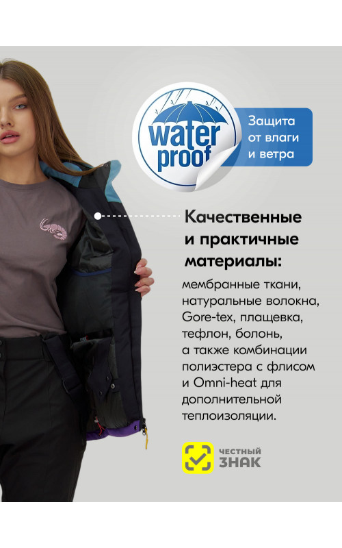 Женский горнолыжный костюм, тёмно-фиолетовый