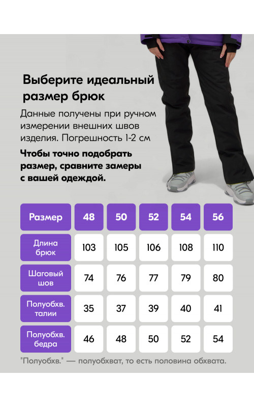 Женский горнолыжный костюм, тёмно-фиолетовый