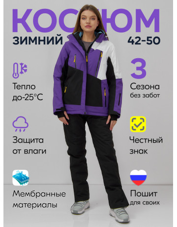 Женский горнолыжный костюм, тёмно-фиолетовый