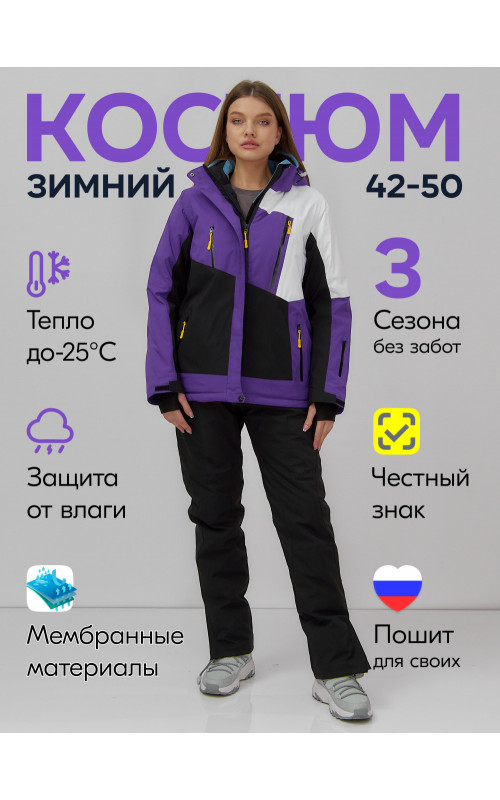 Женский горнолыжный костюм, тёмно-фиолетовый