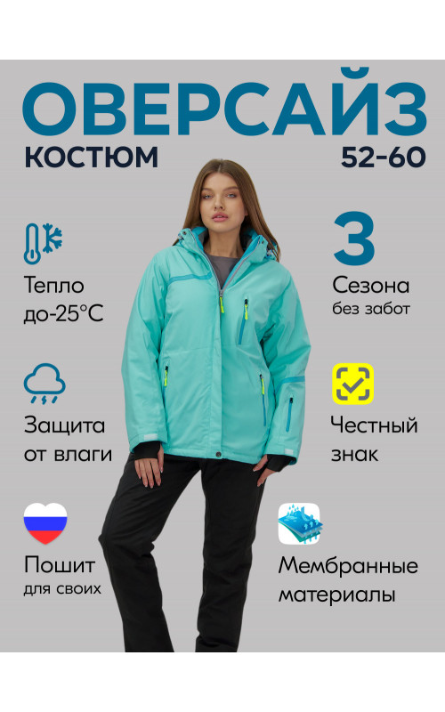 Женский зимний горнолыжный костюм большого размера, бирюзовый