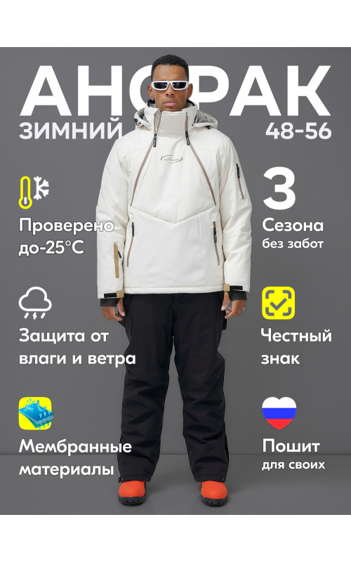 Мужской зимний горнолыжный костюм-анорак, белый
