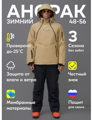 Мужской горнолыжный костюм для активного отдыха