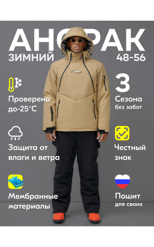 Мужской горнолыжный костюм для активного отдыха