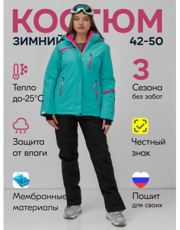 Женский горнолыжный костюм бирюзового цвета