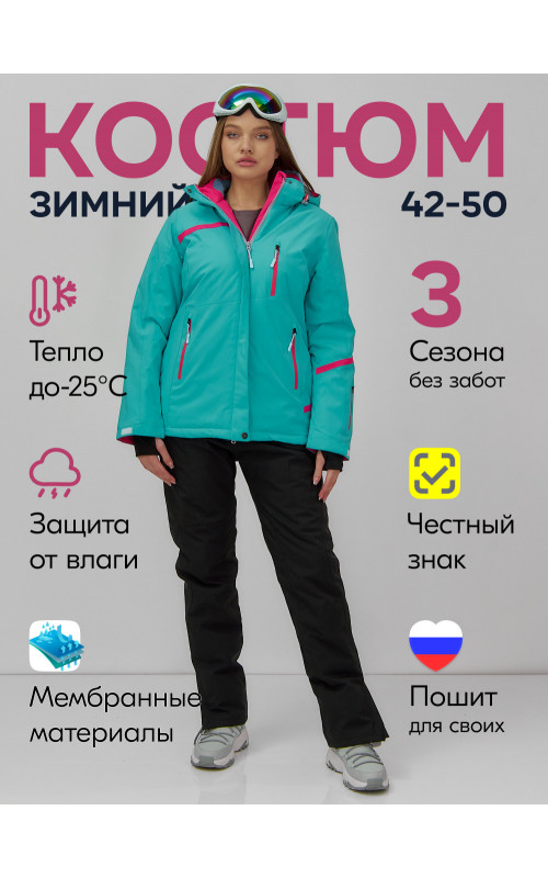 Женский горнолыжный костюм бирюзового цвета