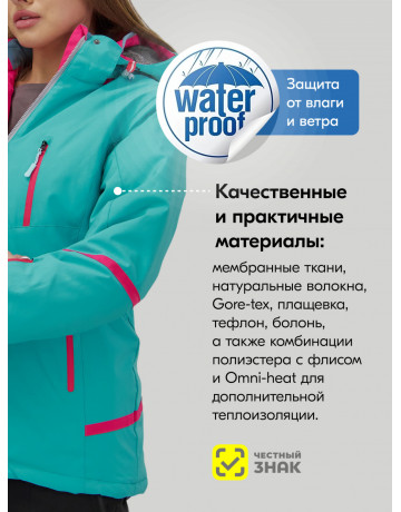 Женский горнолыжный костюм бирюзового цвета