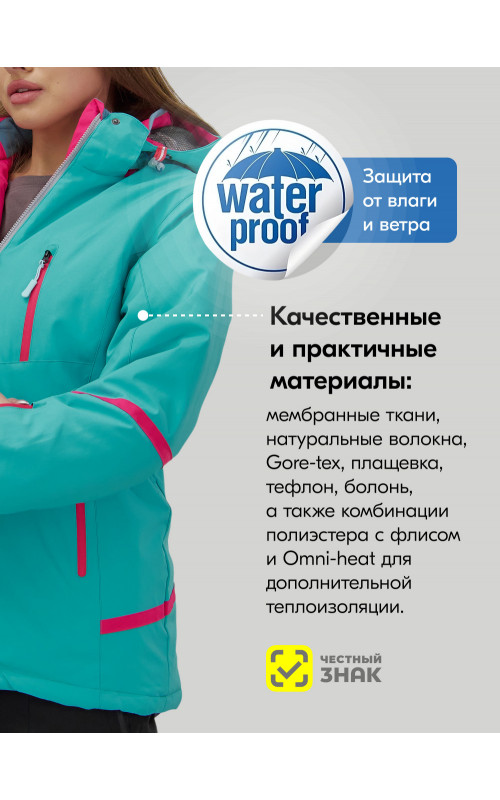 Женский горнолыжный костюм бирюзового цвета