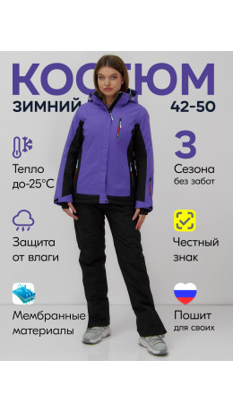 Женский горнолыжный костюм зимний фиолетовый