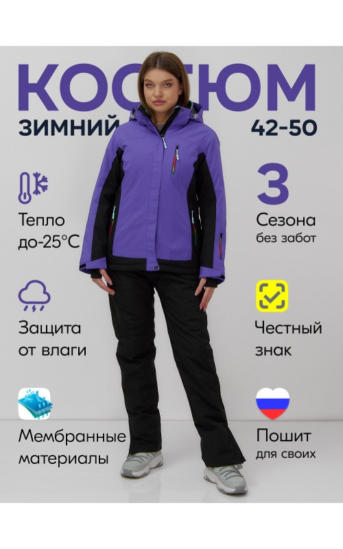 Женский горнолыжный костюм зимний фиолетовый