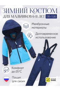 Горнолыжный костюм зимний для мальчика тёмно-синий