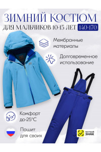 Горнолыжный костюм зимний для мальчика голубого цвета