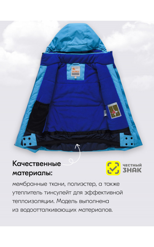 Горнолыжный костюм зимний для мальчика голубого цвета