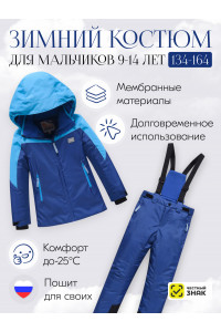 Горнолыжный костюм зимний для мальчика синего цвета