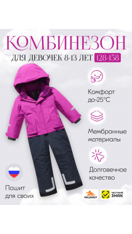 Подростковый зимний комбинезон для девочки тёмно-фиолетового цвета
