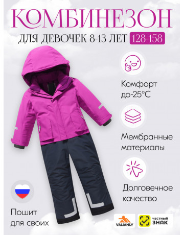 Подростковый зимний комбинезон для девочки тёмно-фиолетового цвета