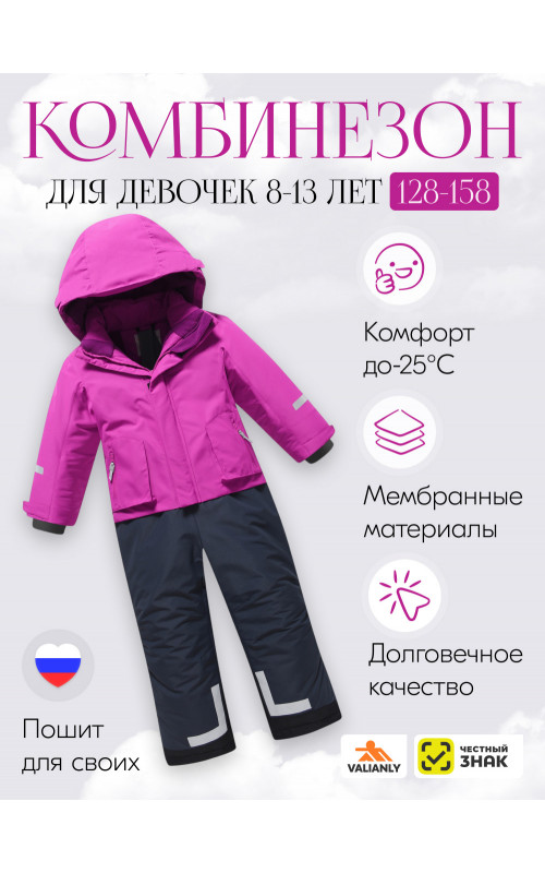 Подростковый зимний комбинезон для девочки тёмно-фиолетового цвета