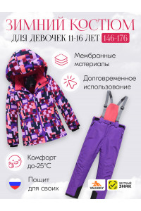 Горнолыжный костюм зимний для девочки, фиолетовый