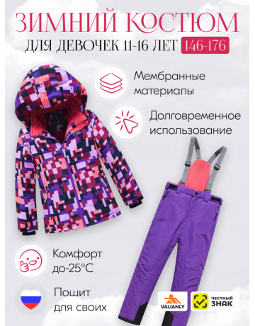 Горнолыжный костюм зимний для девочки, фиолетовый