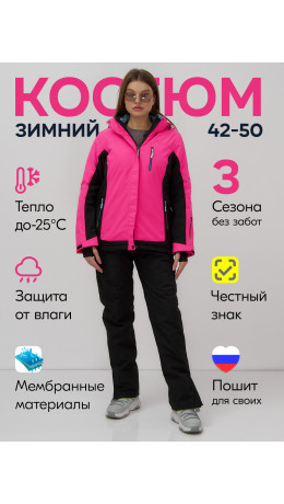 Женский горнолыжный костюм розовый зимний