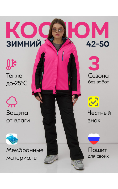 Женский горнолыжный костюм розовый зимний