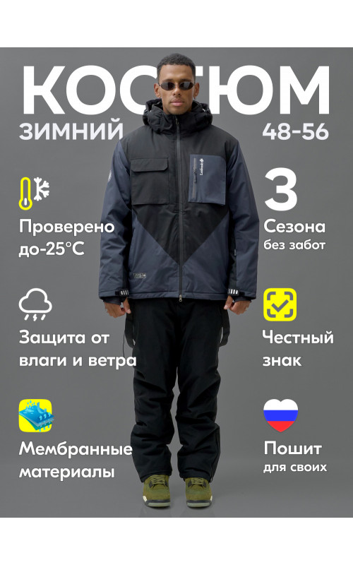 Мужской зимний горнолыжный костюм, тёмно-синий