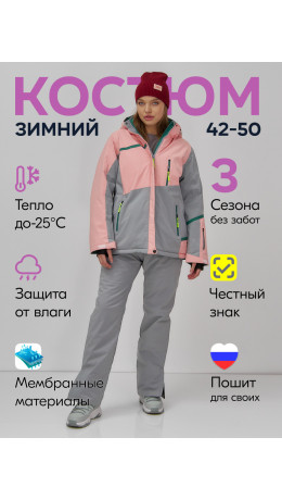 Женский горнолыжный костюм персикового цвета