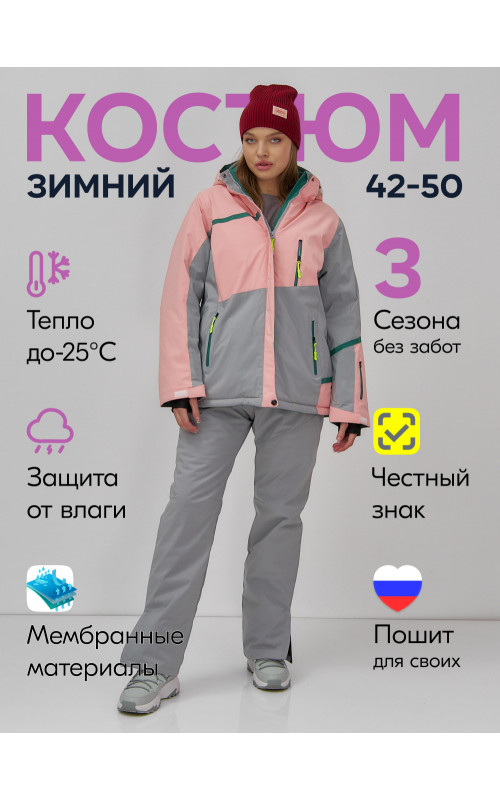 Женский горнолыжный костюм персикового цвета