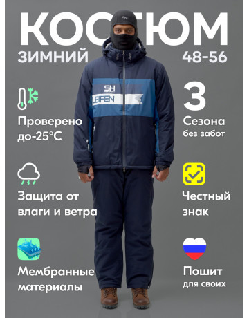 Мужской горнолыжный костюм, тёмно-синий.