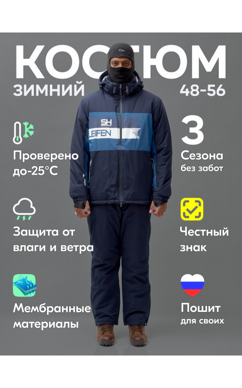 Мужской горнолыжный костюм, тёмно-синий.
