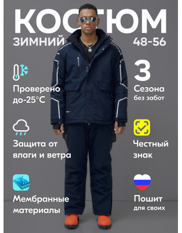 Мужской зимний горнолыжный костюм, тёмно-синий