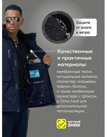 Мужской зимний горнолыжный костюм, тёмно-синий