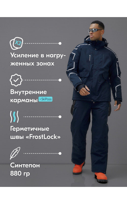 Мужской зимний горнолыжный костюм, тёмно-синий