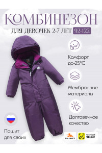Подростковый зимний комбинезон для девочки, фиолетовый.