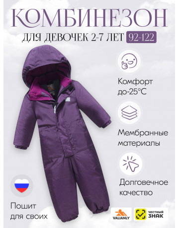 Подростковый зимний комбинезон для девочки, фиолетовый.