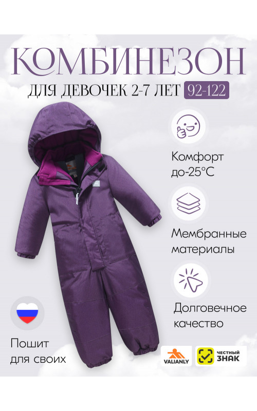 Подростковый зимний комбинезон для девочки, фиолетовый.