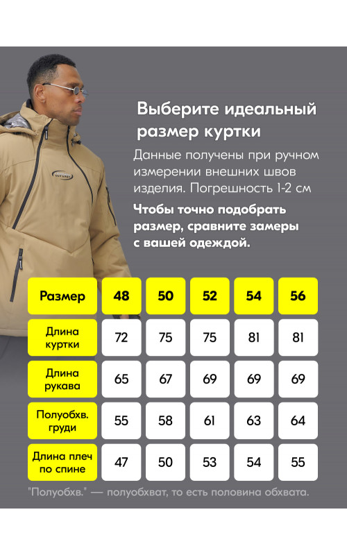 Мужской зимний горнолыжный костюм-анорак бежевый