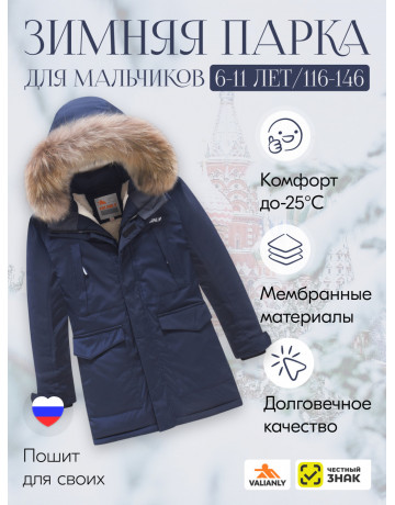 Детская зимняя куртка-парка для мальчика с капюшоном и мехом, тёмно-синяя.
