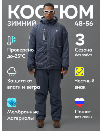 Мужской зимний горнолыжный костюм, тёмно-серый