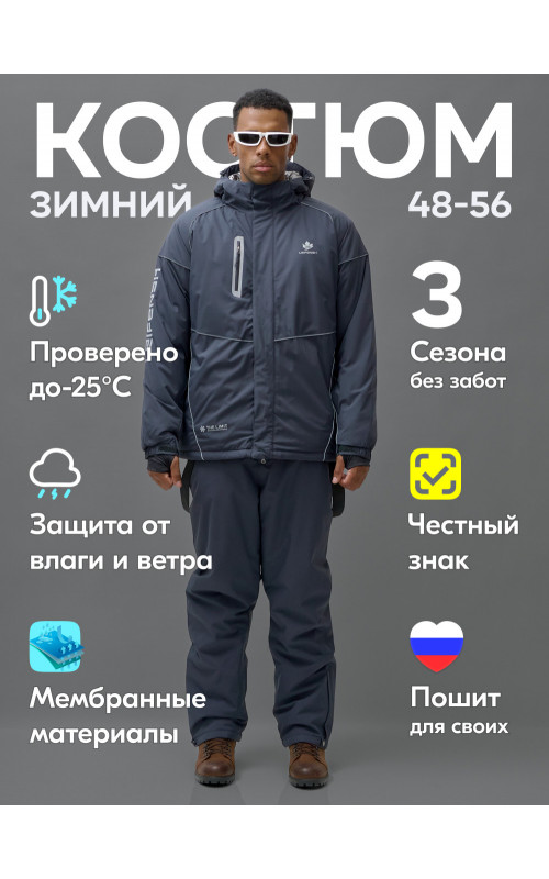 Мужской зимний горнолыжный костюм, тёмно-серый