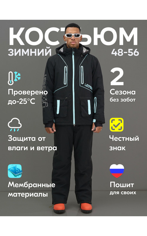 Мужской зимний горнолыжный костюм чёрного цвета.