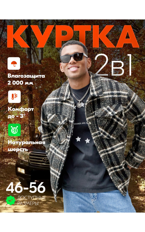 Мужская шерстяная рубашка прямого кроя для любого случая.