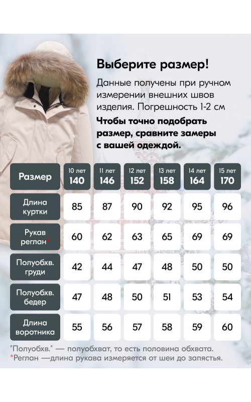 Зимняя парка-куртка для девочки-подростка с капюшоном и мехом, бежевая.