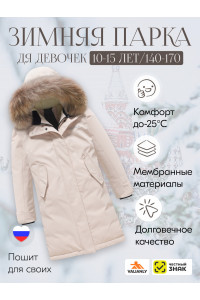 Зимняя парка-куртка для девочки-подростка с капюшоном и мехом, бежевая.