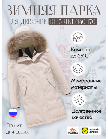 Зимняя парка-куртка для девочки-подростка с капюшоном и мехом, бежевая.