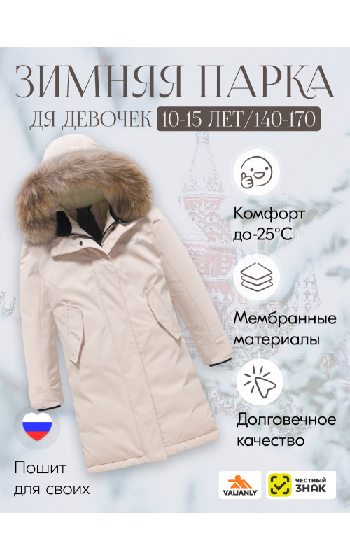 Зимняя парка-куртка для девочки-подростка с капюшоном и мехом, бежевая.