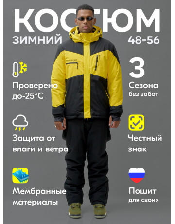 Мужской горнолыжный костюм зимний жёлтый