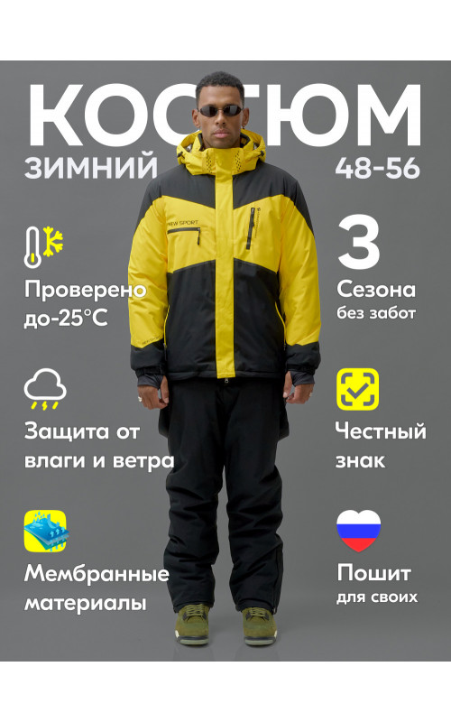 Мужской горнолыжный костюм зимний жёлтый