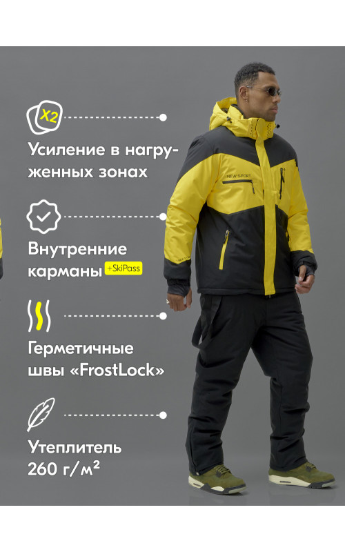 Мужской горнолыжный костюм зимний жёлтый