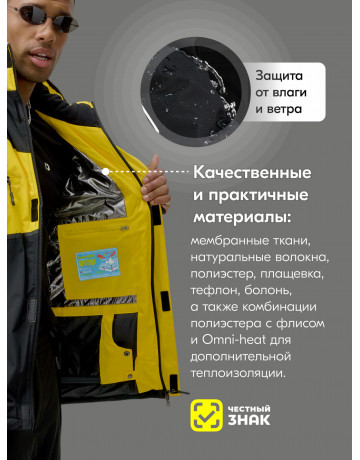 Мужской горнолыжный костюм зимний жёлтый